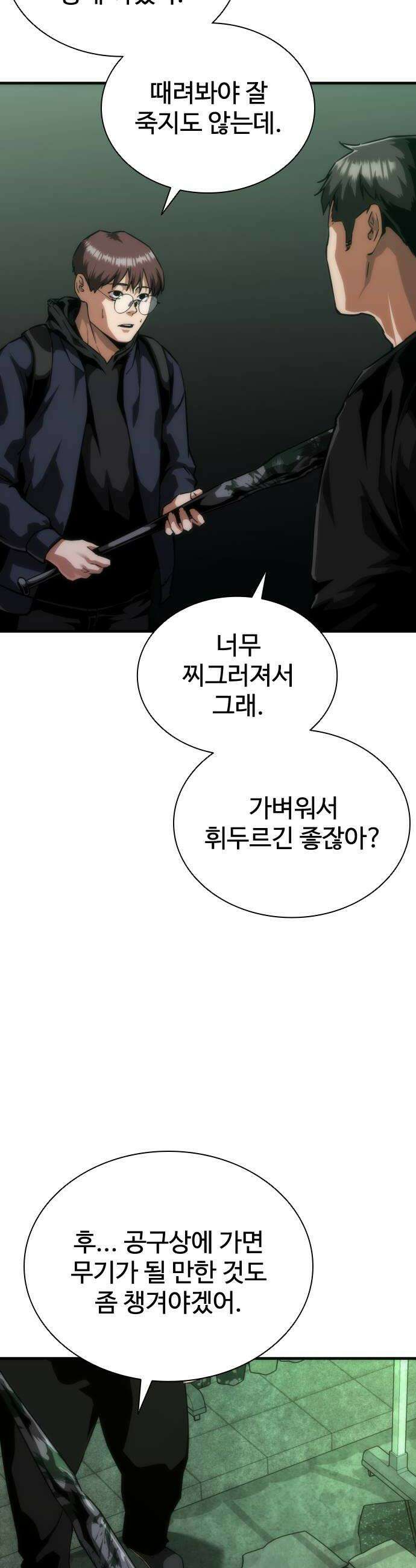 좀비묵시록 82-08 121화 26