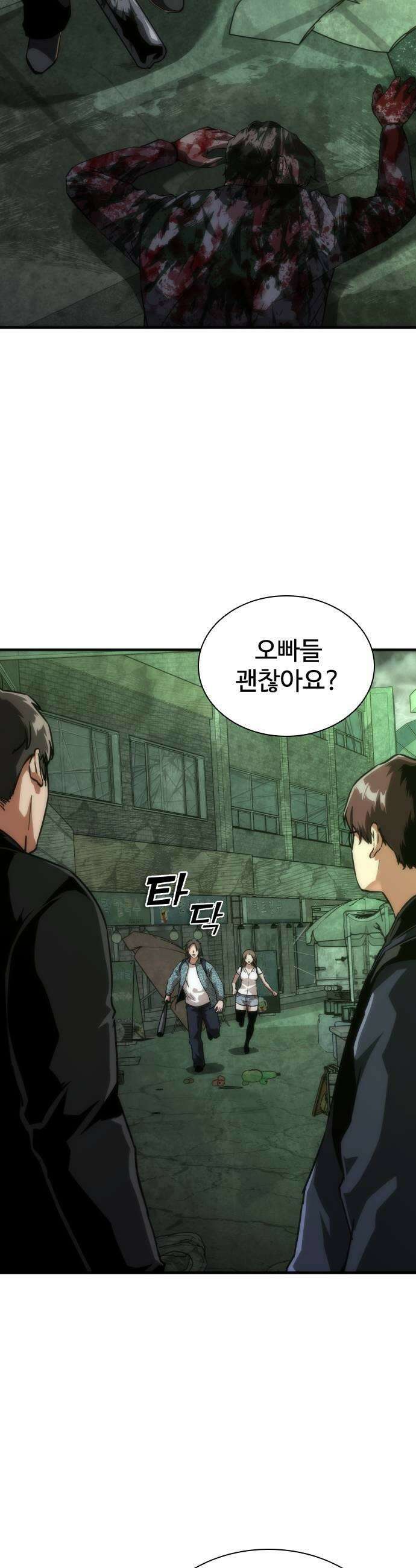 좀비묵시록 82-08 121화 27