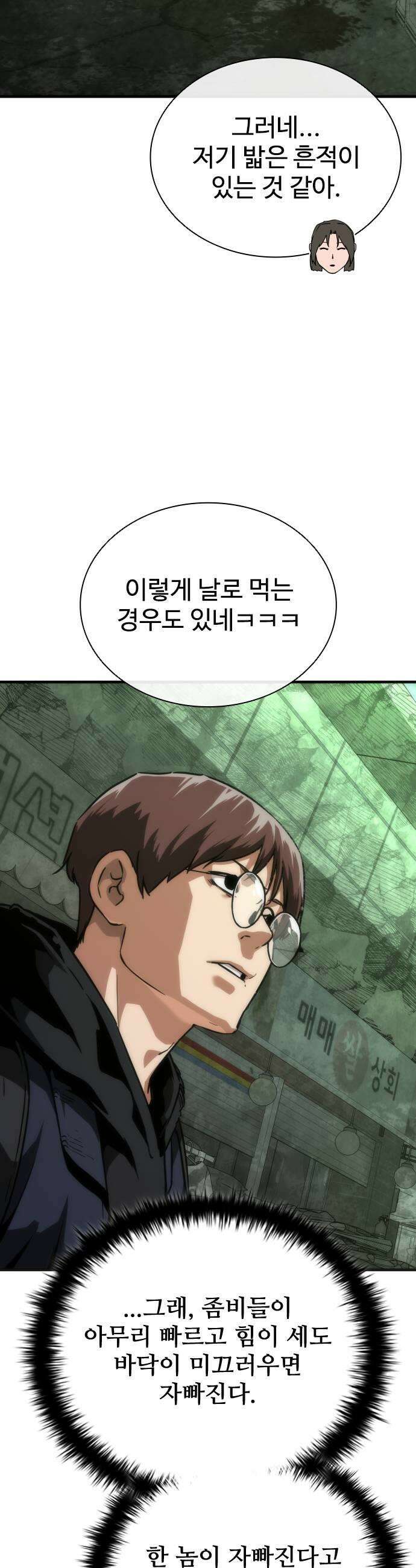 좀비묵시록 82-08 121화 29