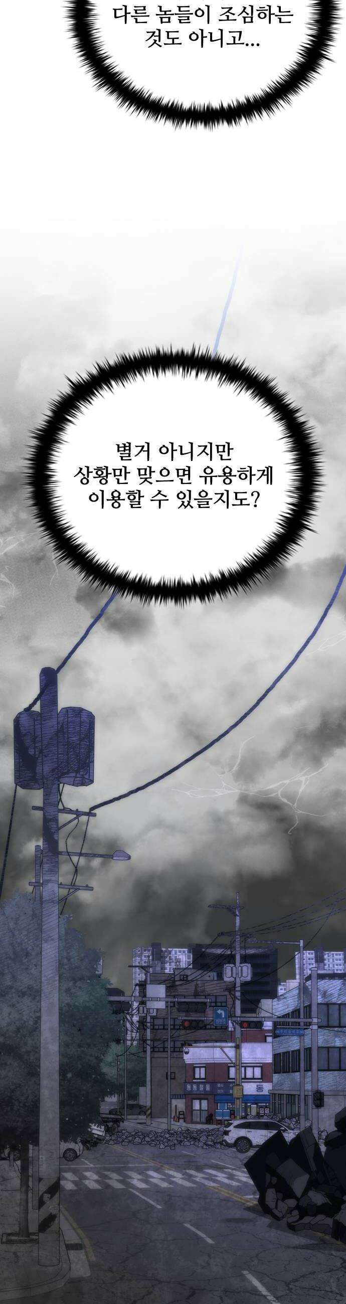 좀비묵시록 82-08 121화 30