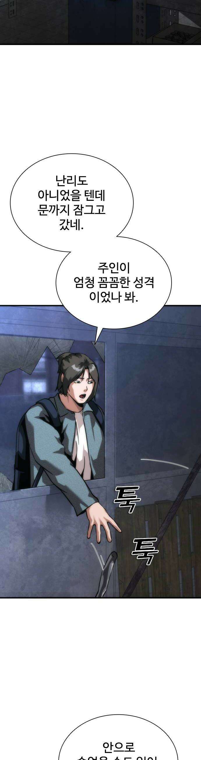 좀비묵시록 82-08 121화 32
