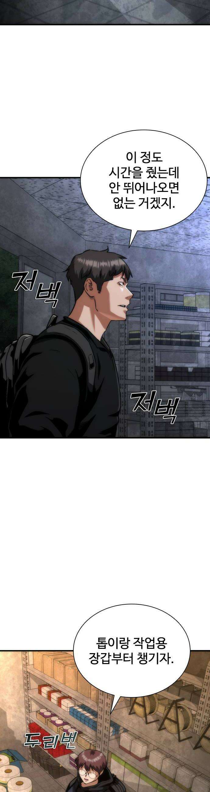 좀비묵시록 82-08 121화 34
