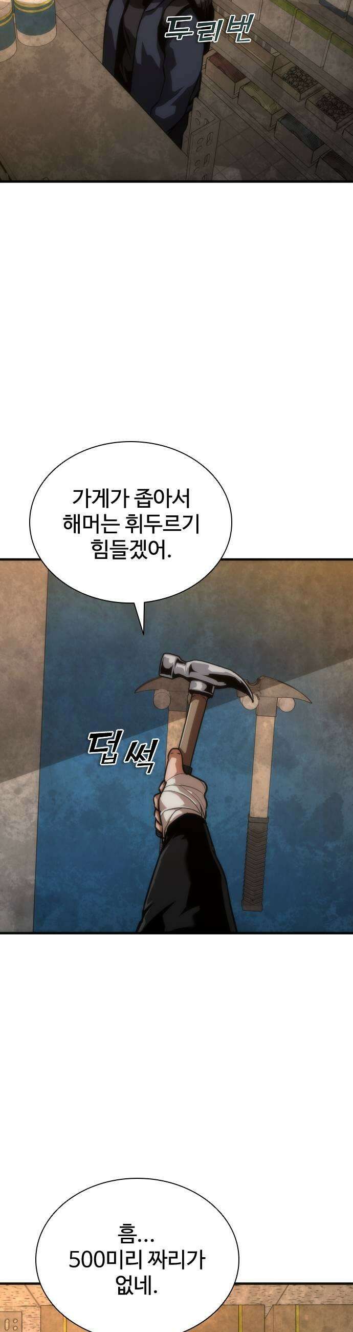 좀비묵시록 82-08 121화 35
