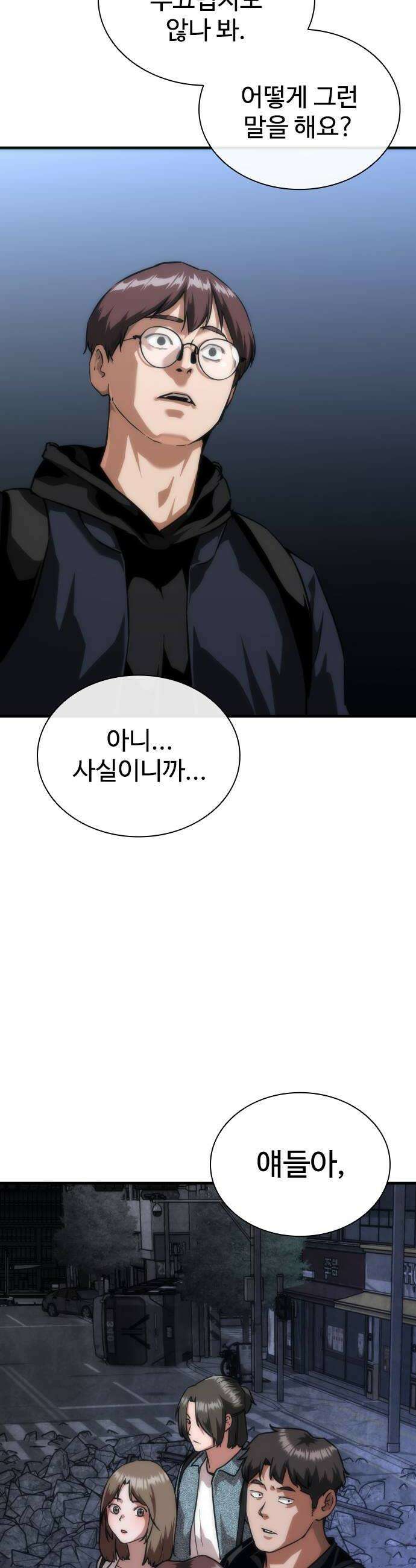 좀비묵시록 82-08 121화 44
