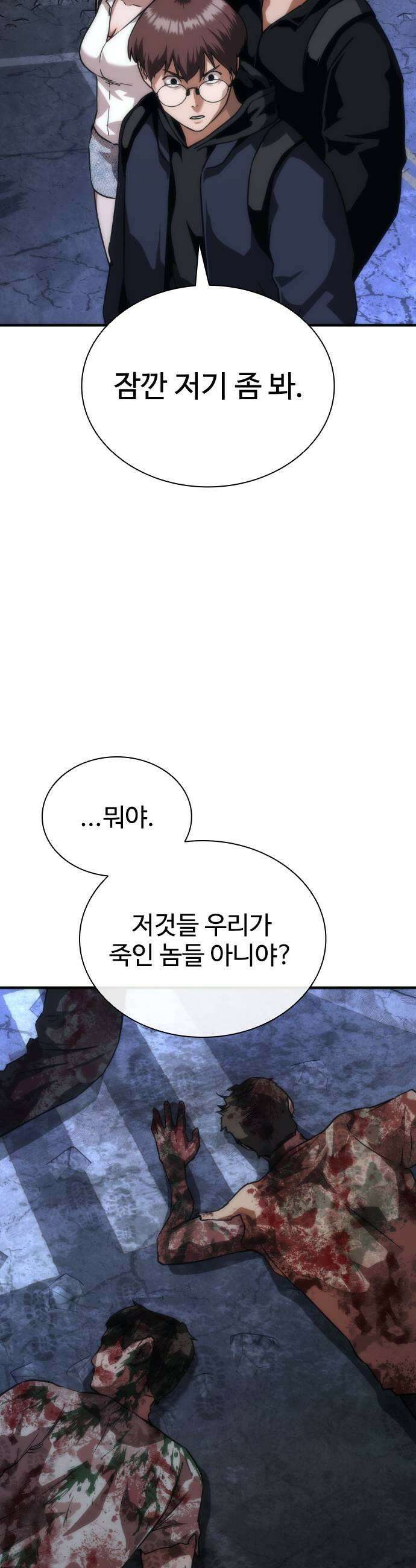 좀비묵시록 82-08 121화 45