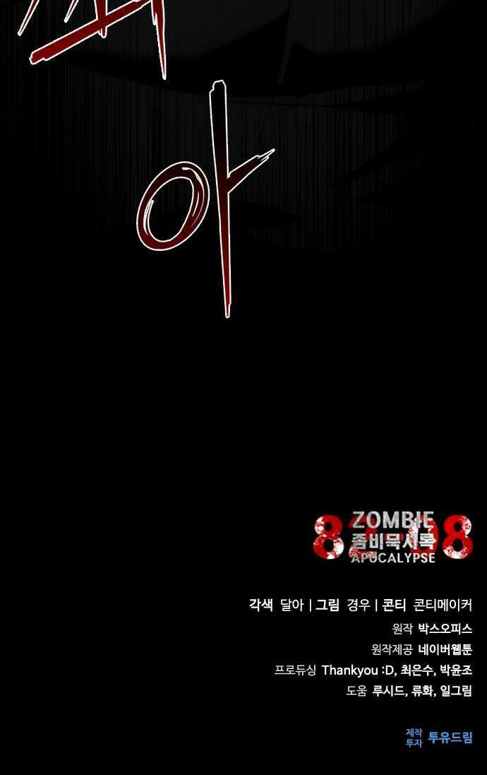 좀비묵시록 82-08 121화 52