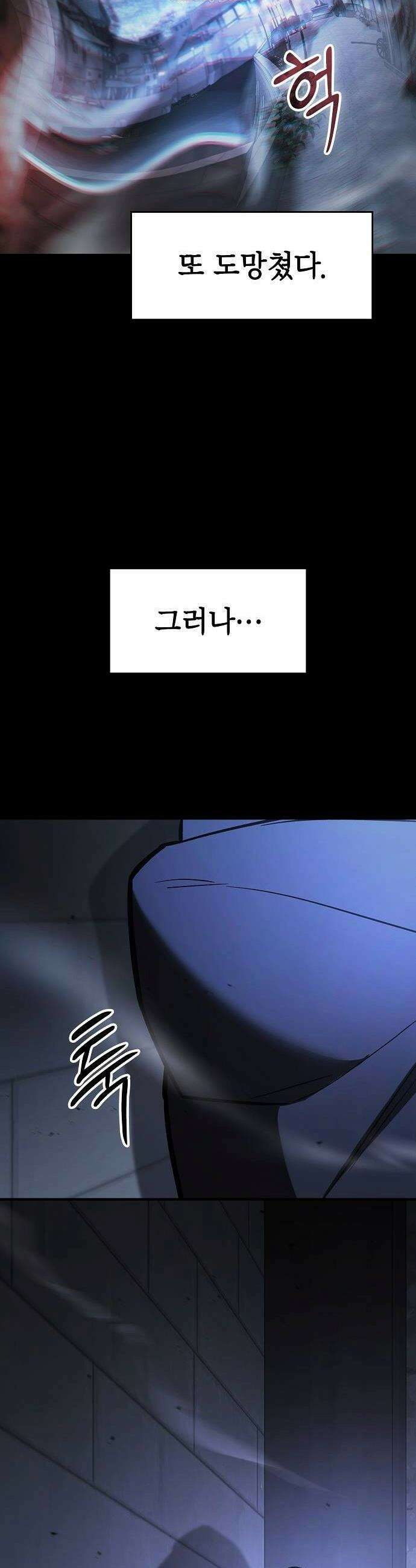 검 먹는 소드마스터 20화 6