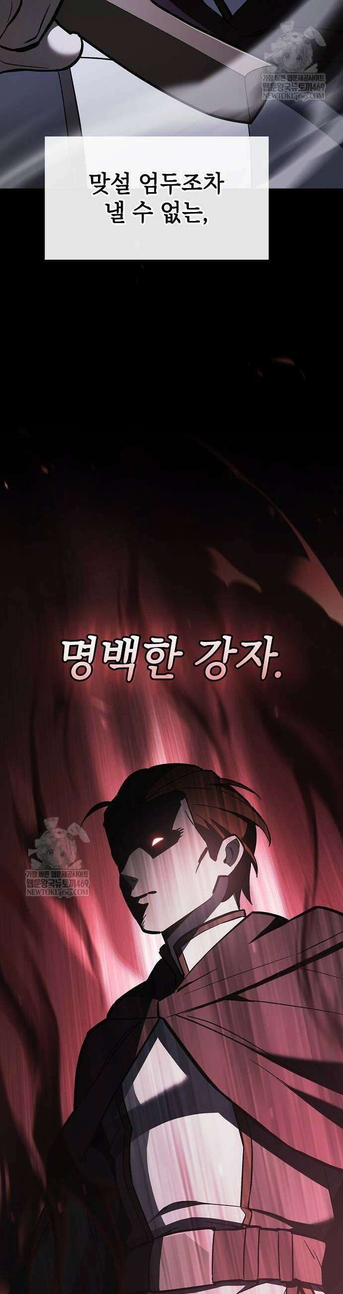 검 먹는 소드마스터 20화 9