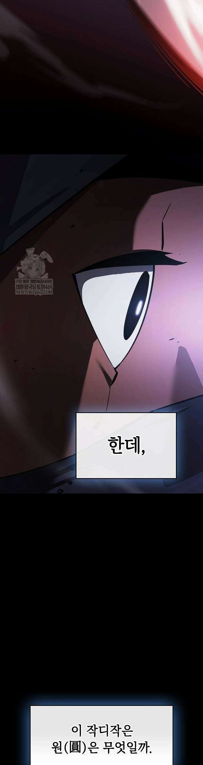 검 먹는 소드마스터 20화 13