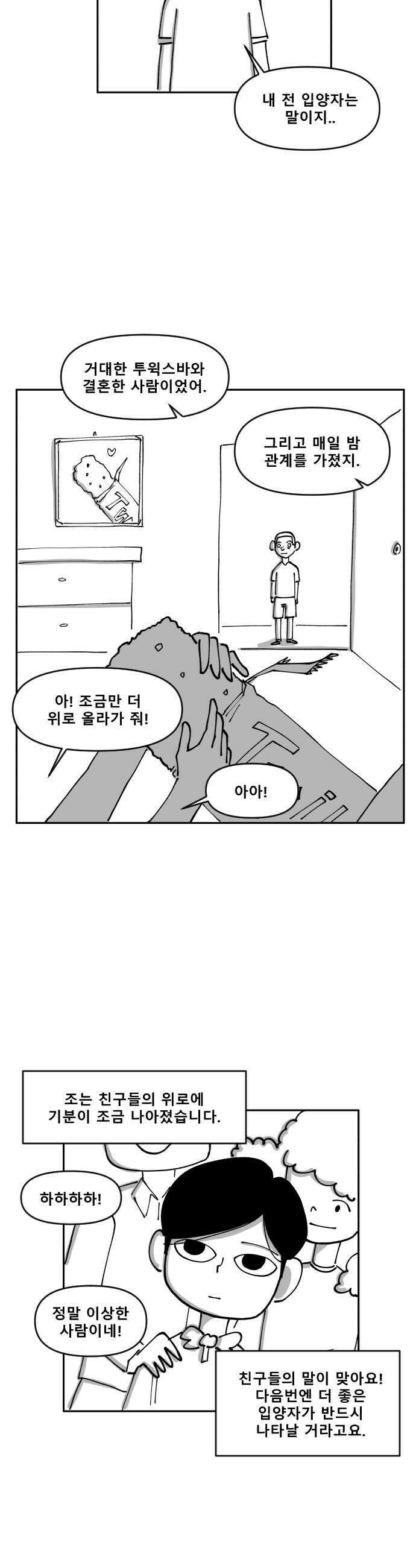 장편단편선 16화 6