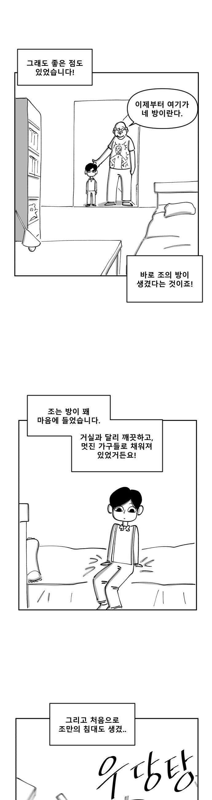 장편단편선 16화 12