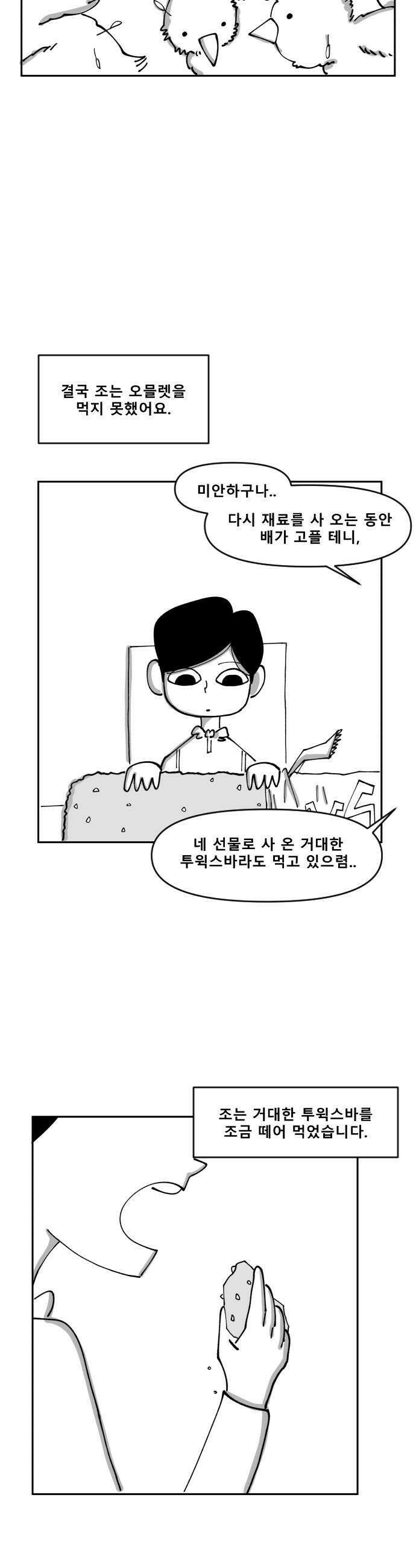 장편단편선 16화 20