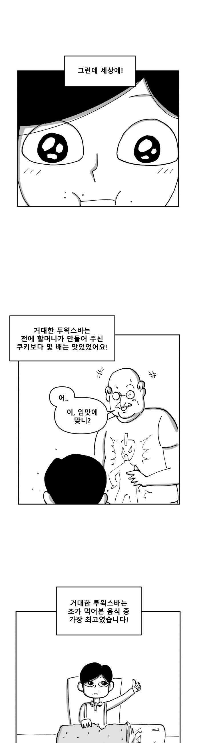 장편단편선 16화 21