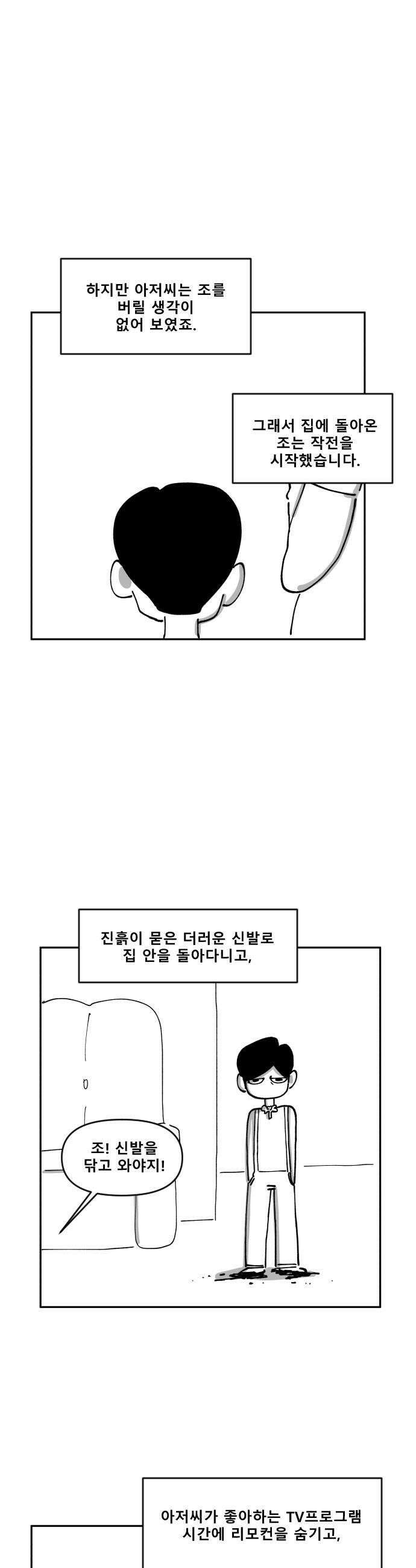 장편단편선 16화 24