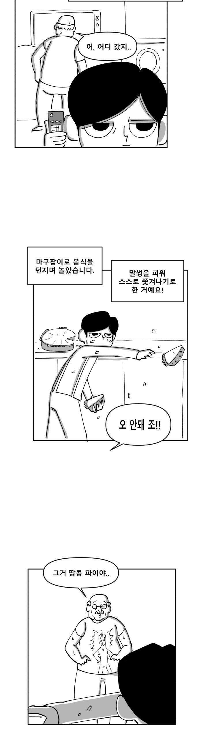 장편단편선 16화 25