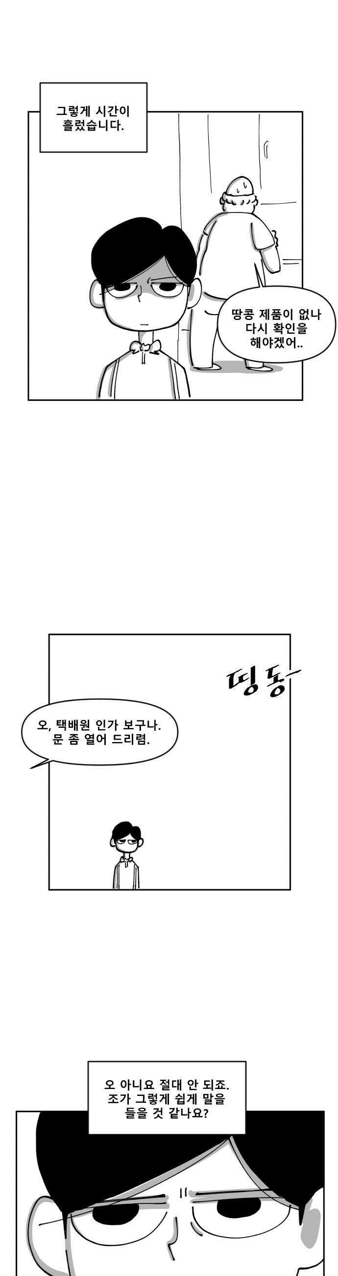 장편단편선 16화 27