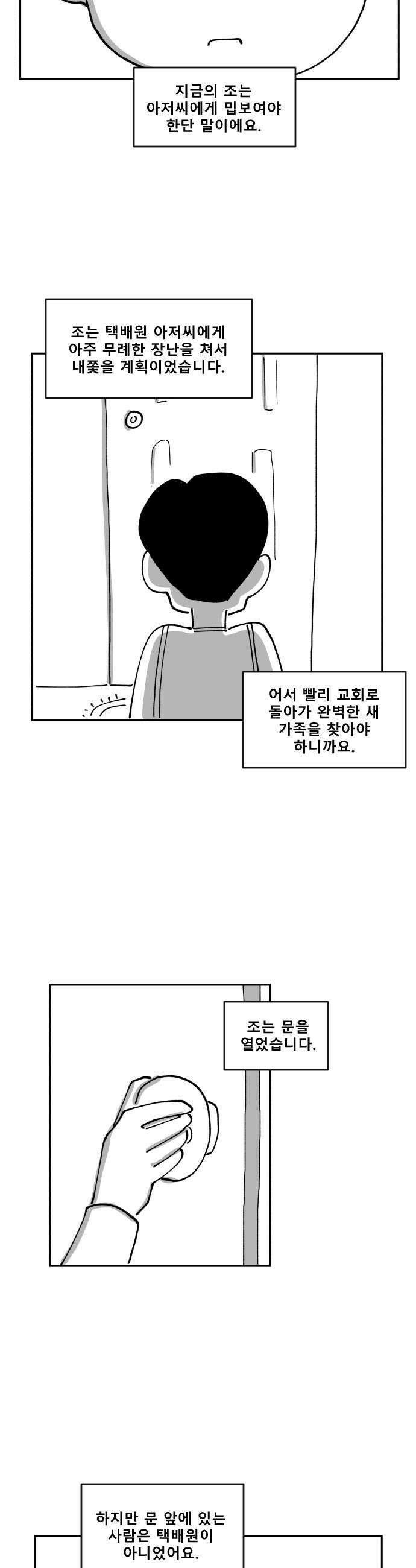 장편단편선 16화 28