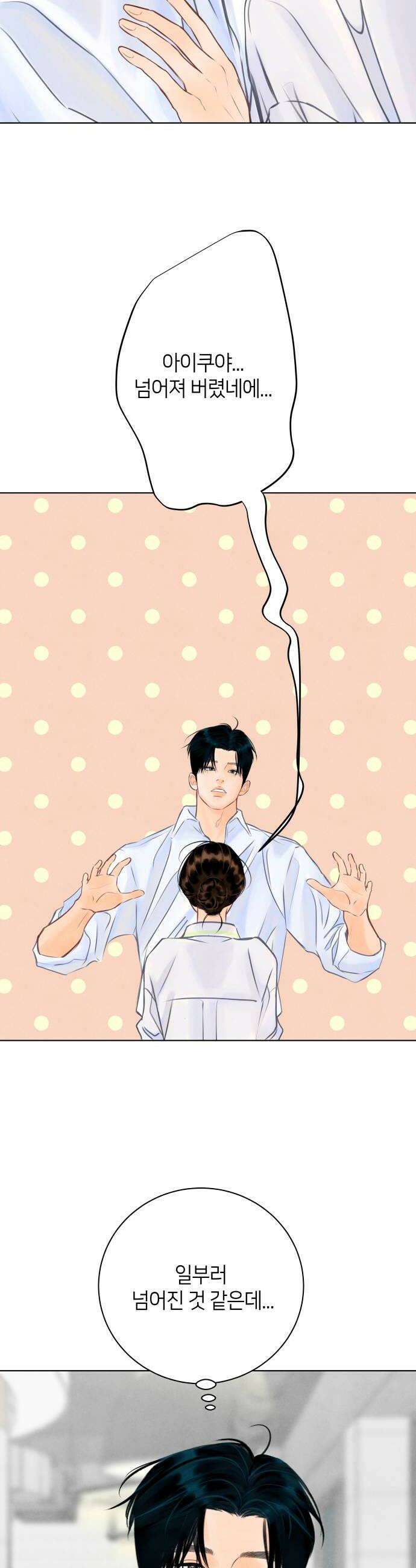 포도가 익기 전에 12화 6