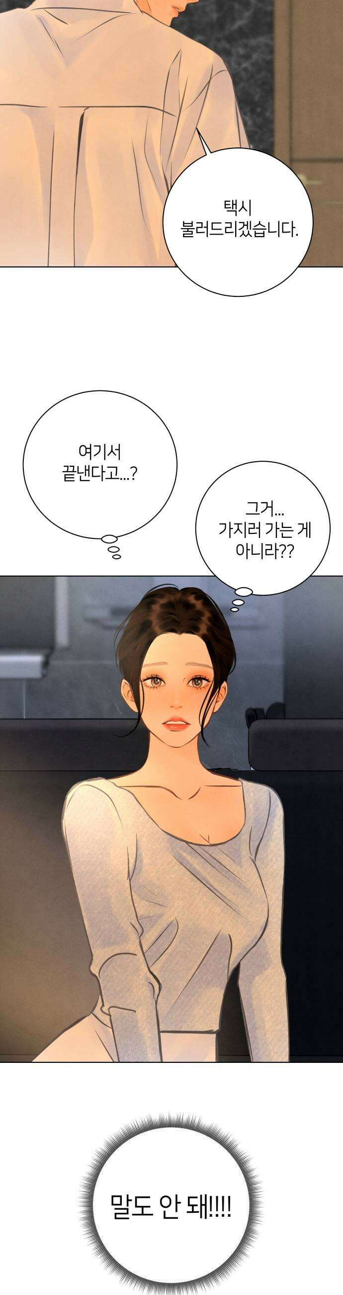포도가 익기 전에 16화 9