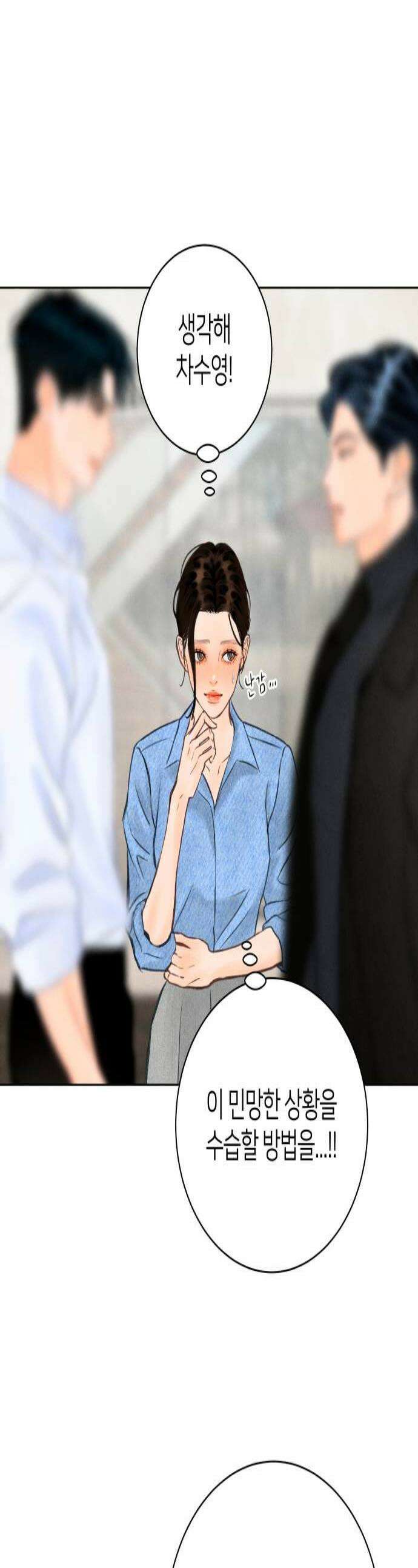 포도가 익기 전에 22화 1