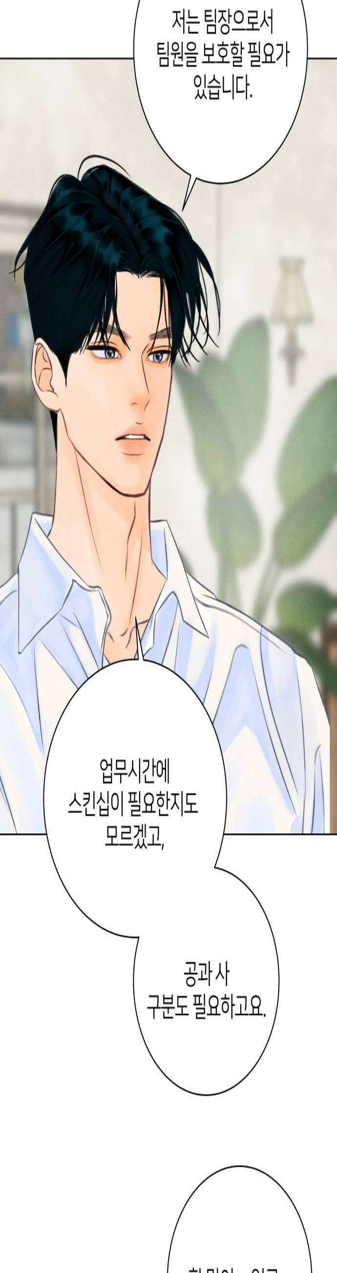 포도가 익기 전에 22화 2
