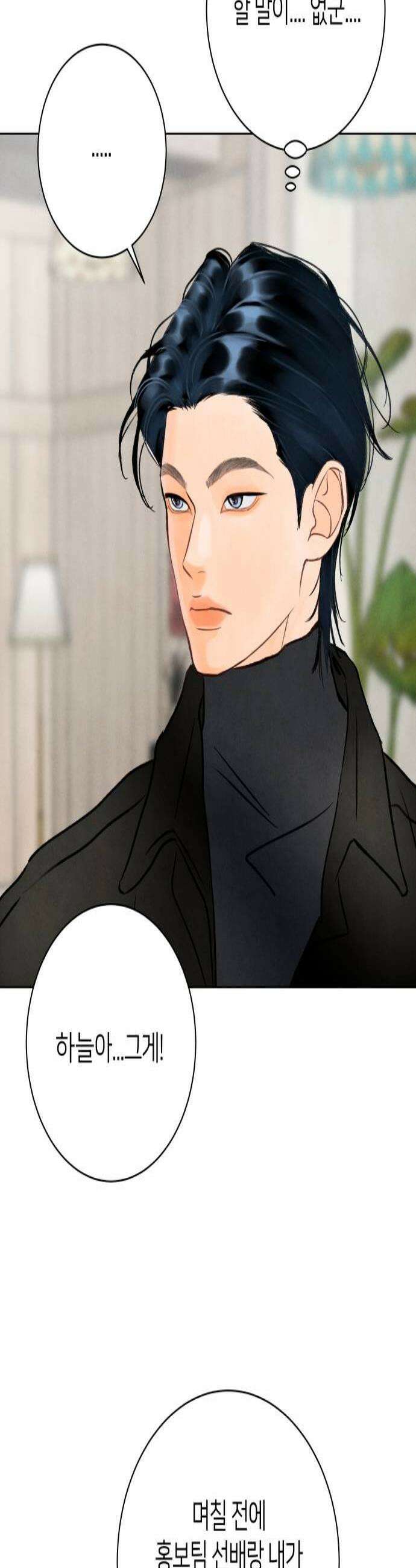 포도가 익기 전에 22화 3