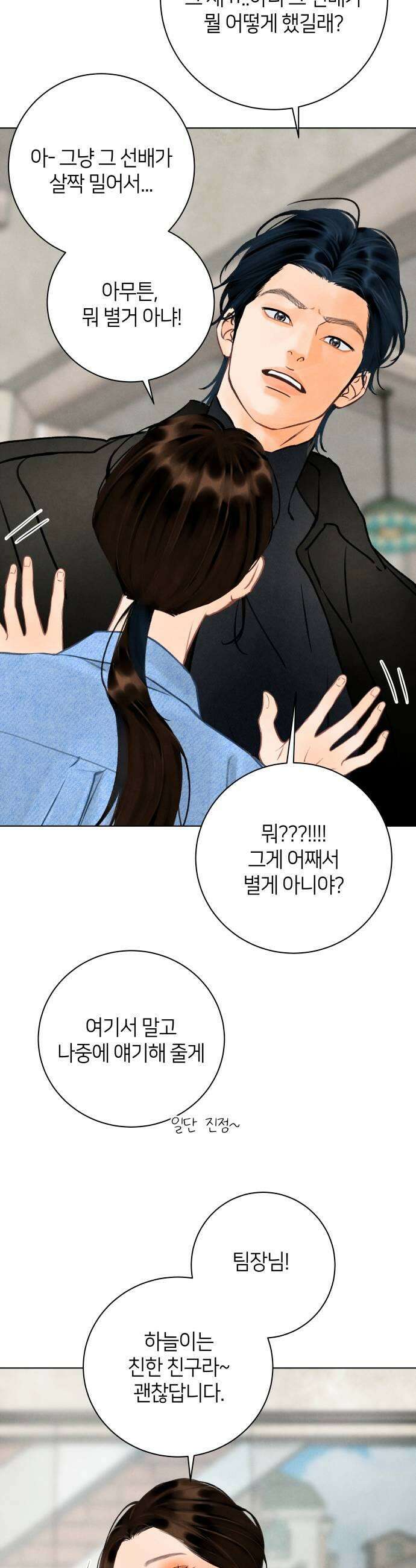 포도가 익기 전에 22화 5