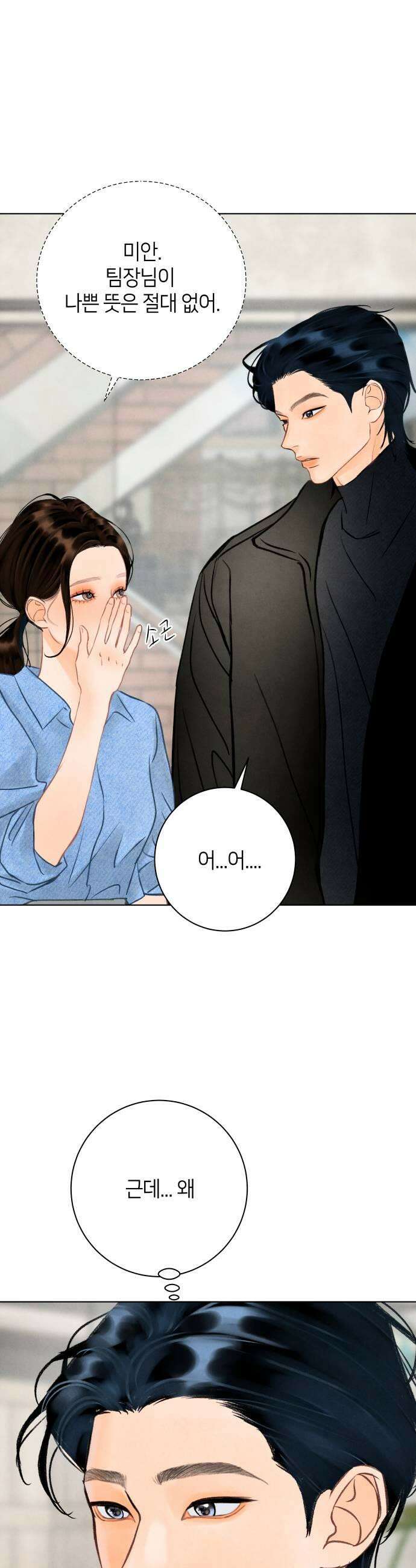 포도가 익기 전에 22화 7
