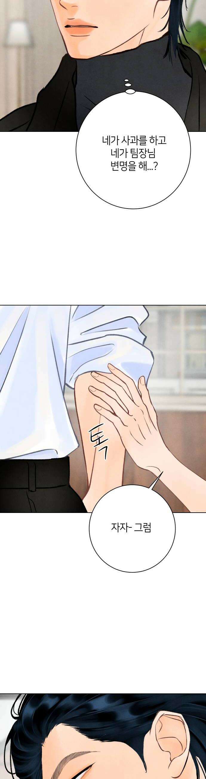 포도가 익기 전에 22화 8