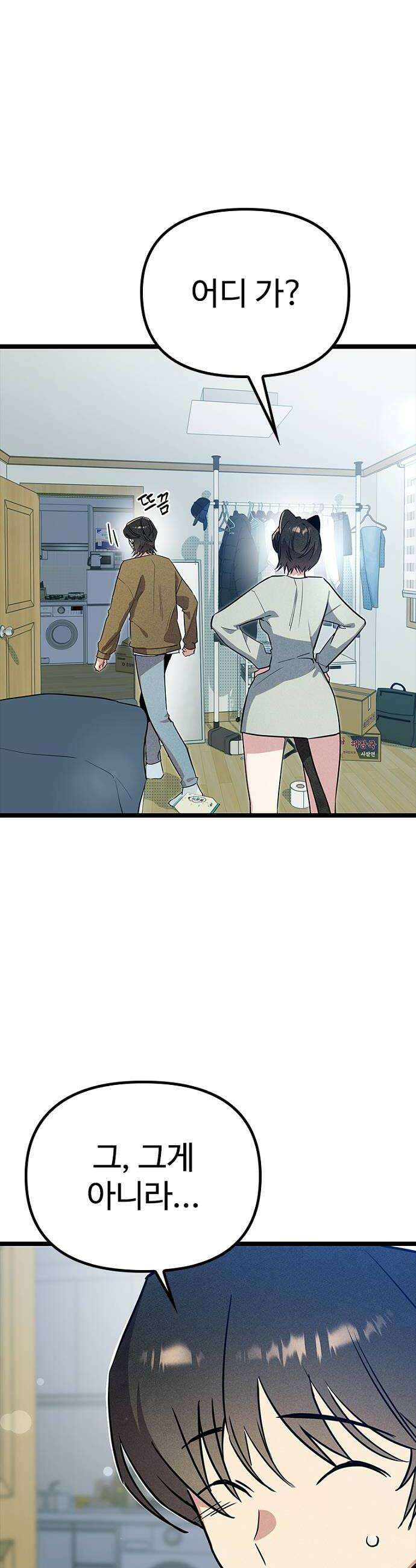 십이지소녀 43화 8