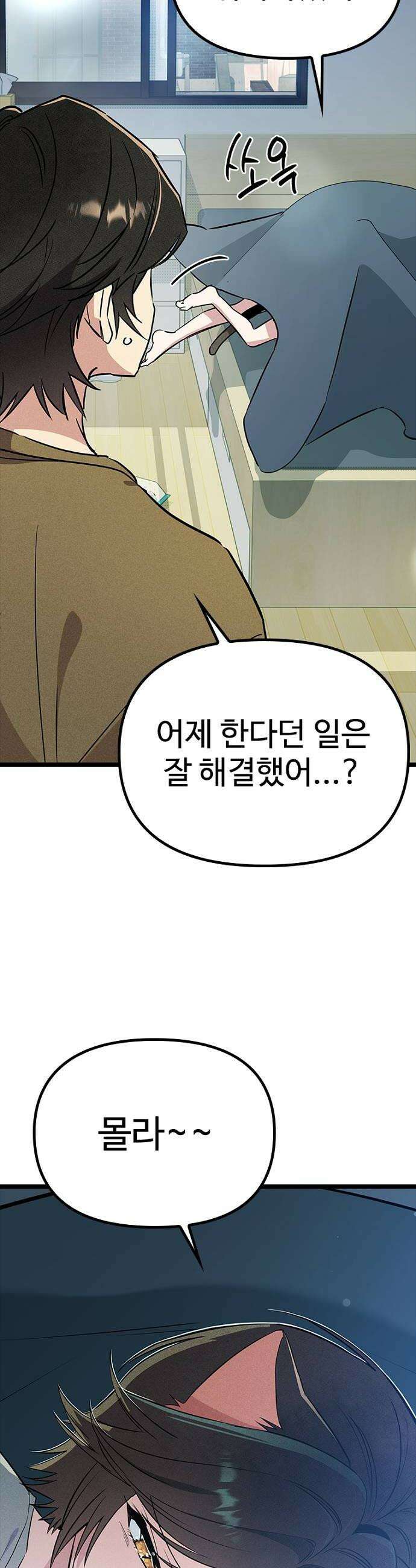 십이지소녀 43화 10