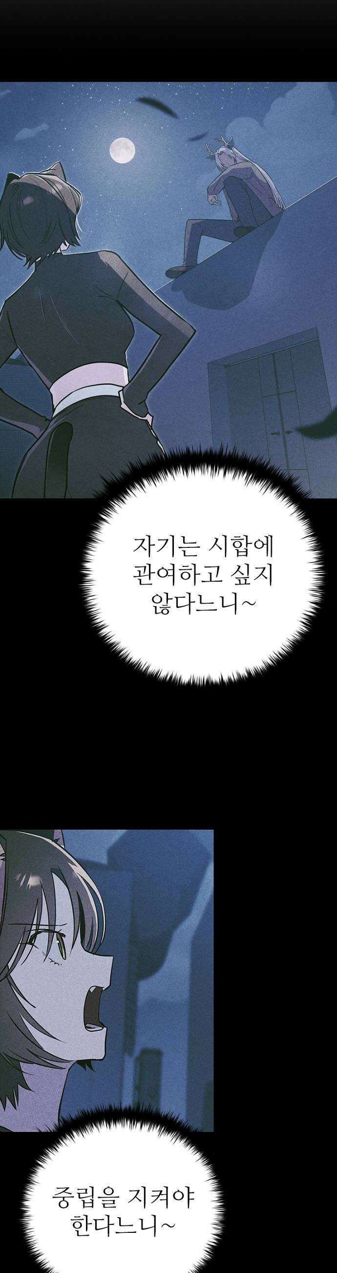 십이지소녀 43화 12