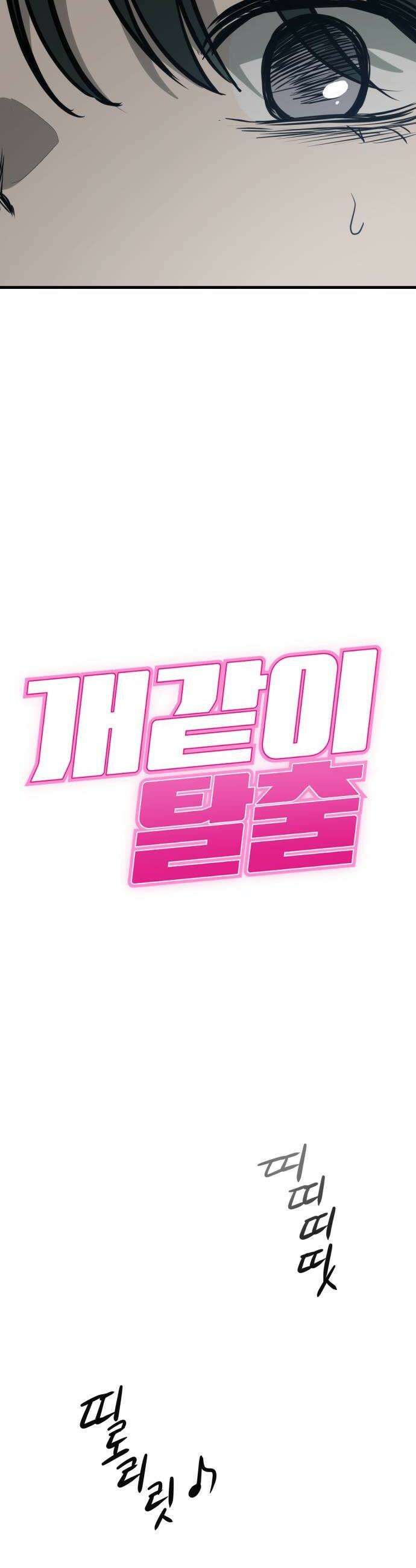 개같이 탈출 시즌2 6화 8