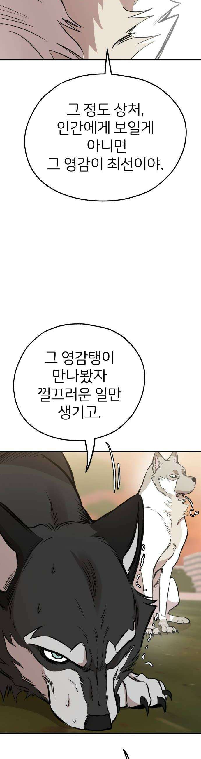 개같이 탈출 시즌2 17화 20