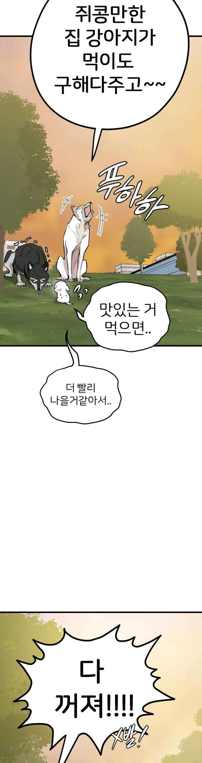 개같이 탈출 시즌2 17화 30