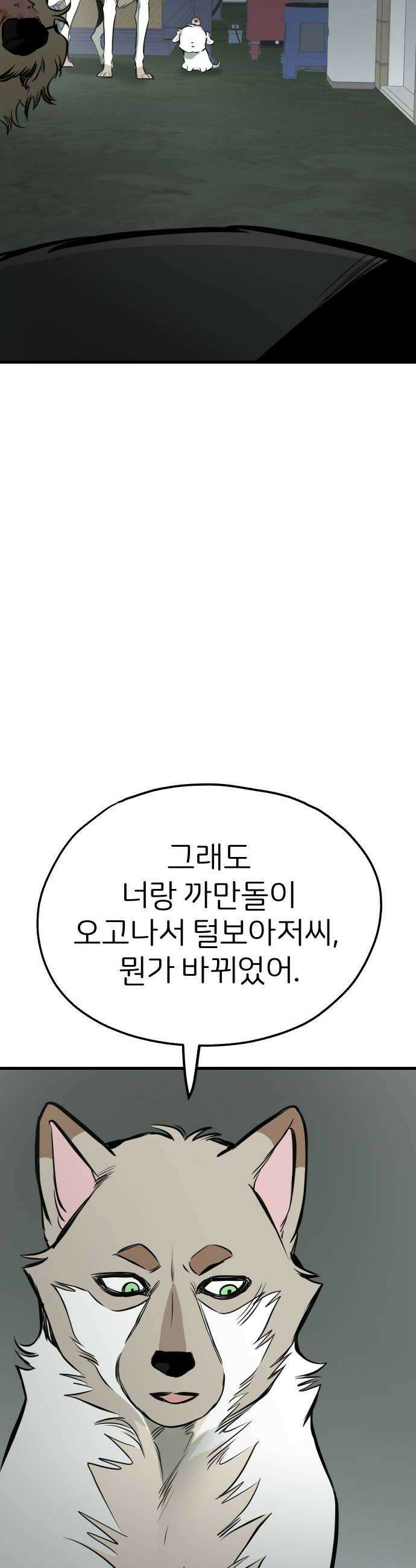 개같이 탈출 시즌2 17화 34