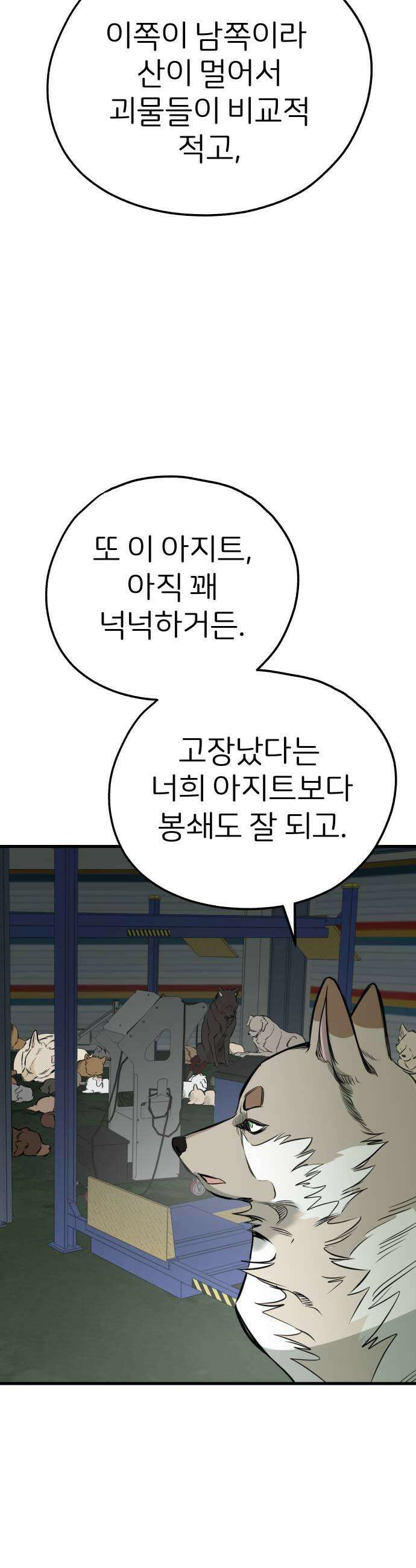 개같이 탈출 시즌2 17화 37
