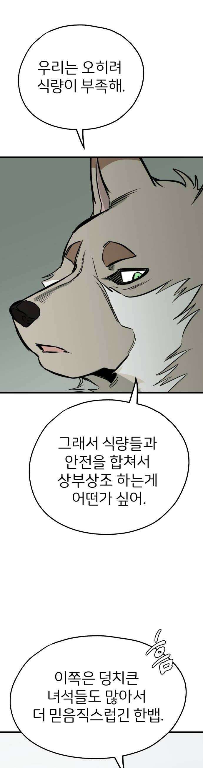 개같이 탈출 시즌2 17화 38