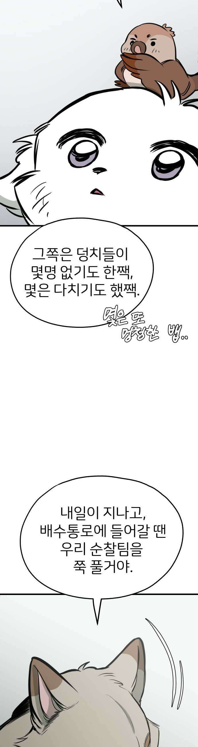 개같이 탈출 시즌2 17화 39