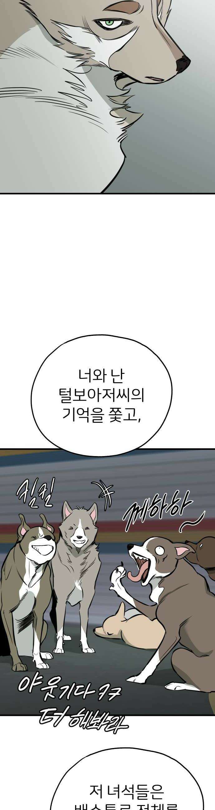 개같이 탈출 시즌2 17화 40