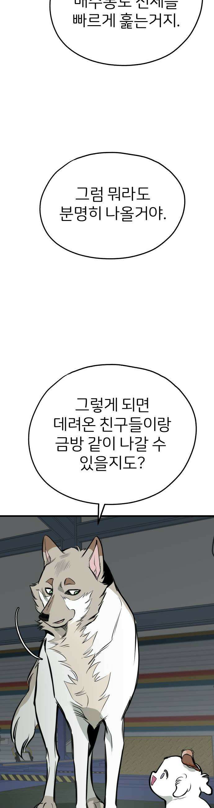 개같이 탈출 시즌2 17화 41