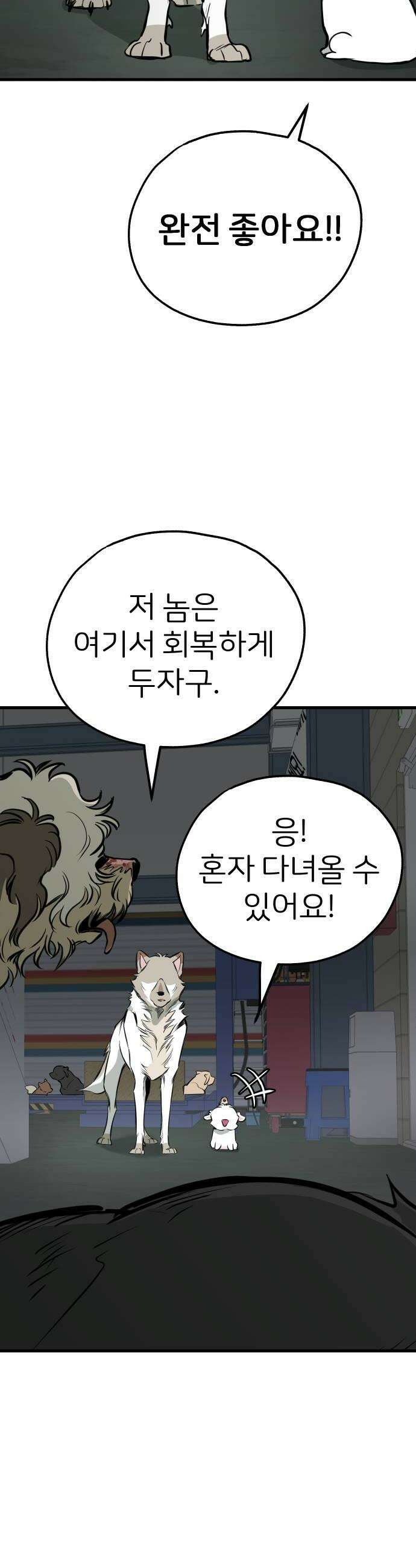 개같이 탈출 시즌2 17화 42