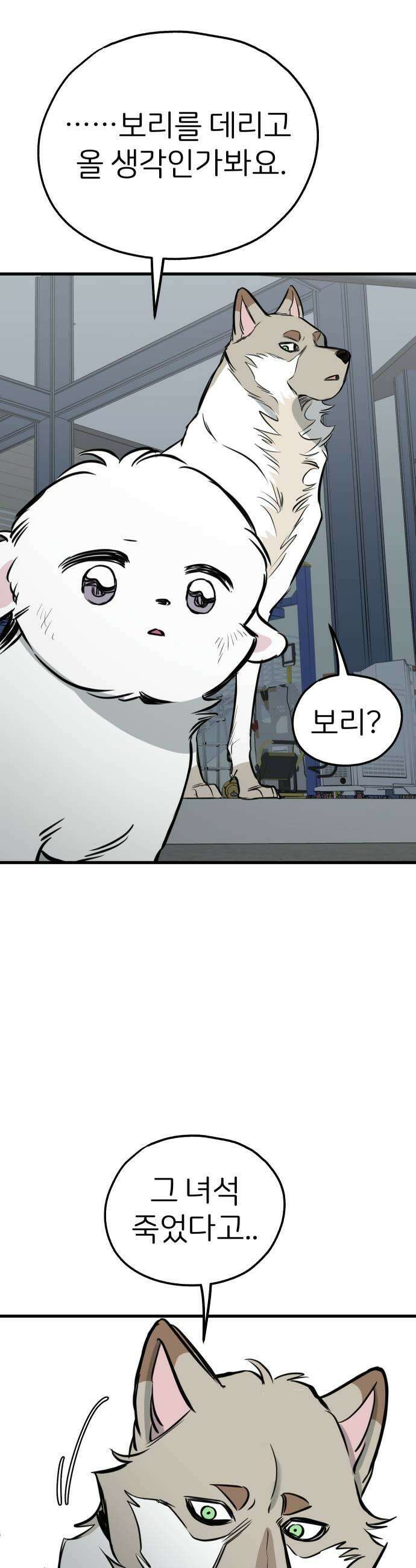 개같이 탈출 시즌2 17화 45