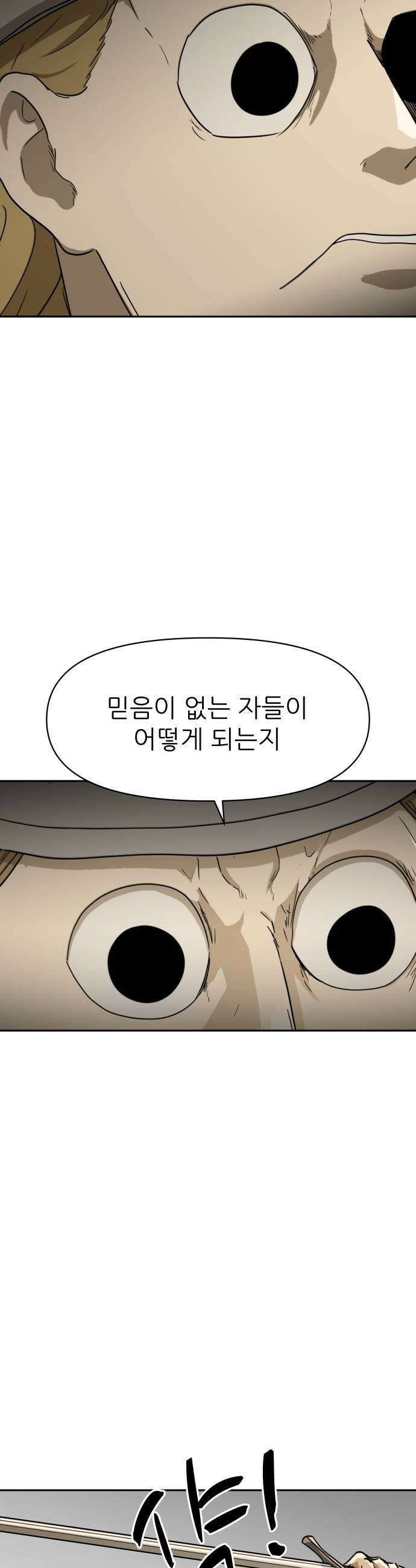 해피 페이스 52화  탈출 2 7