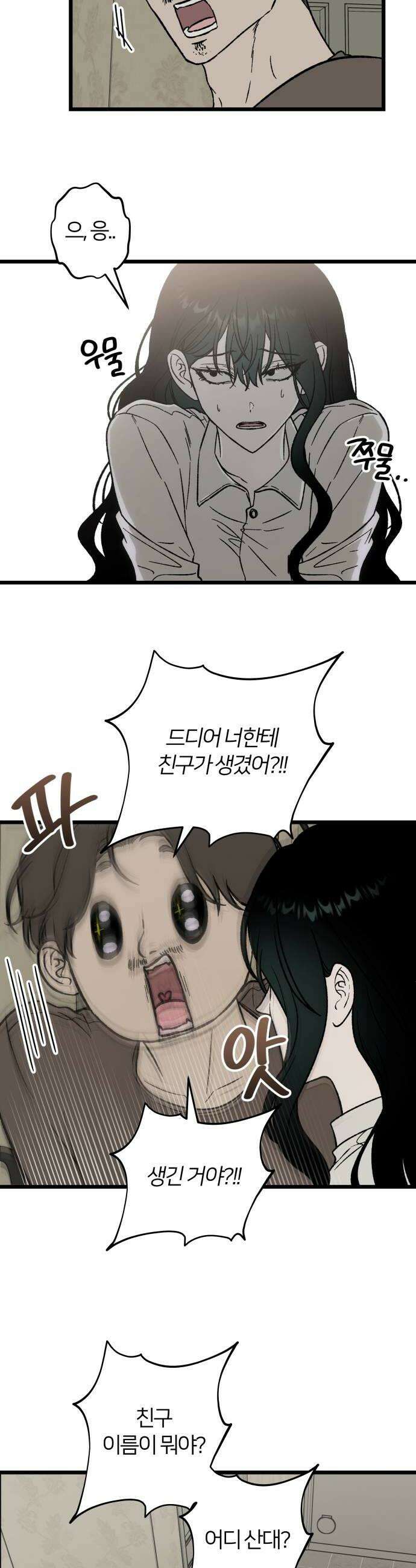 오매불망 03 무가치 14