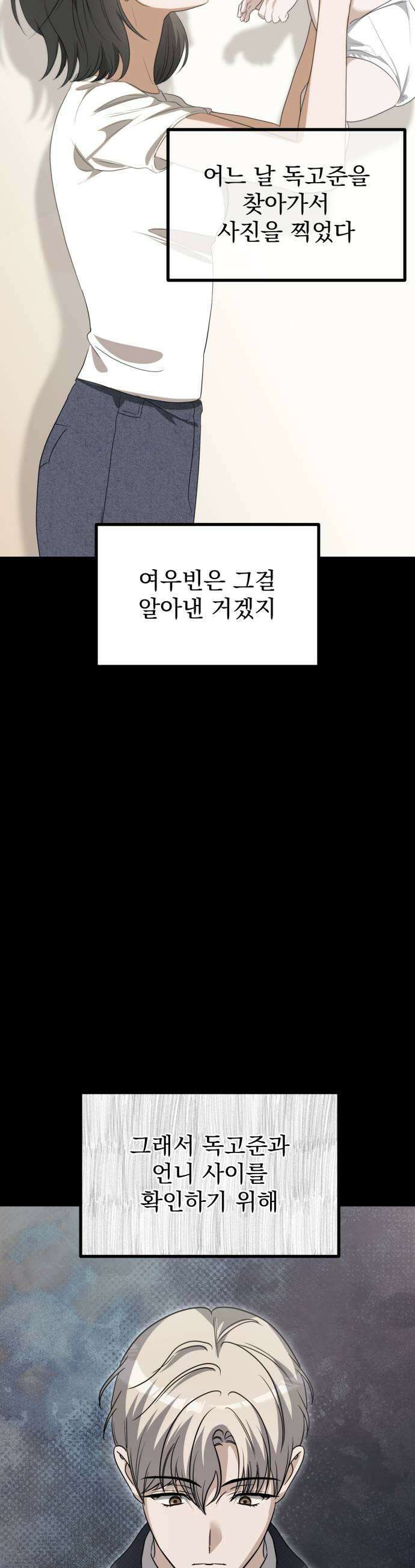 딸들 48화 밝혀지는 진실들 11