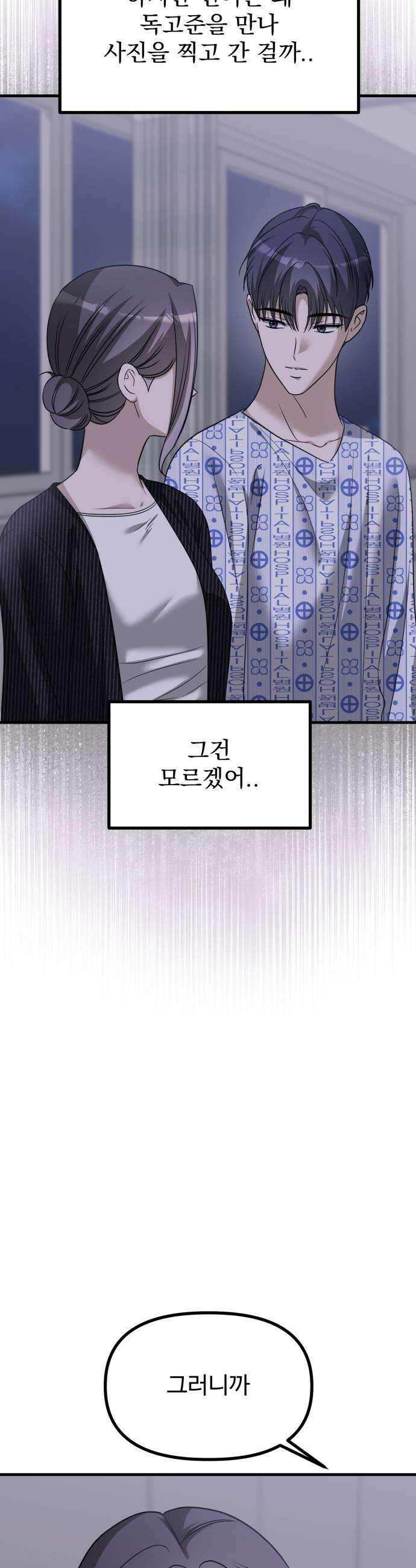 딸들 48화 밝혀지는 진실들 13