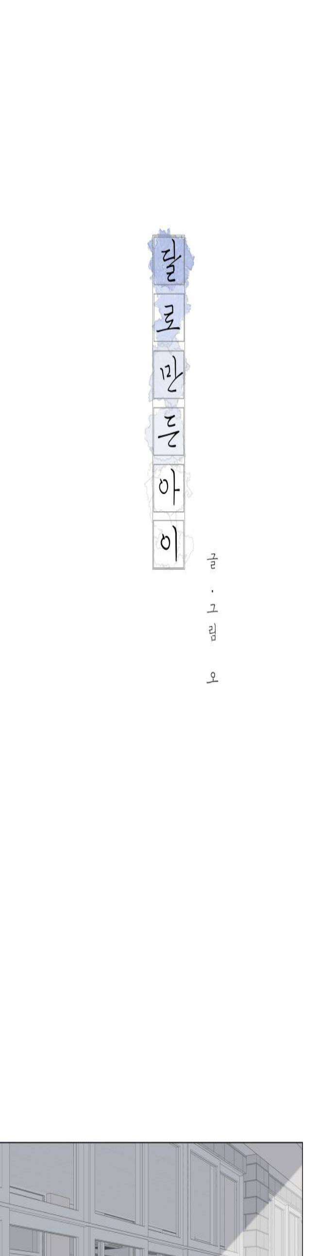 달로 만든 아이 123화 1