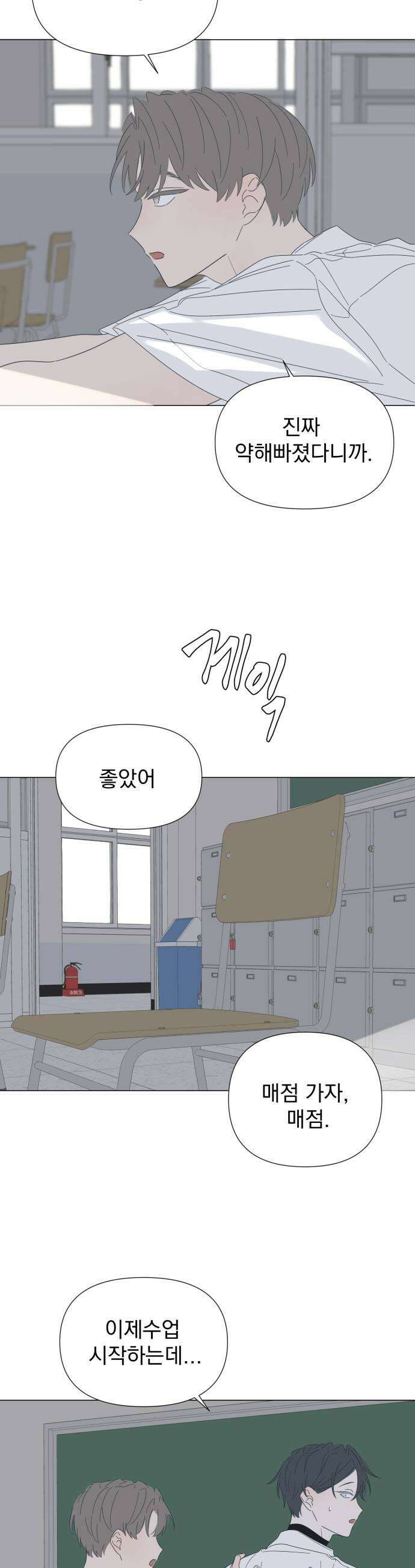 달로 만든 아이 123화 7