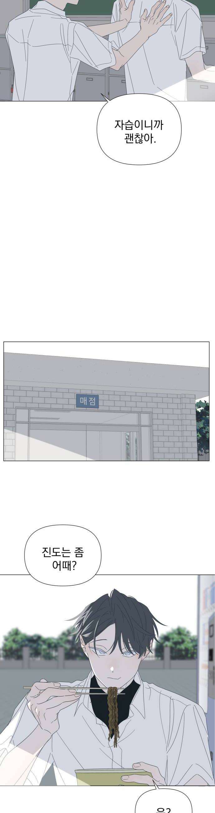 달로 만든 아이 123화 8